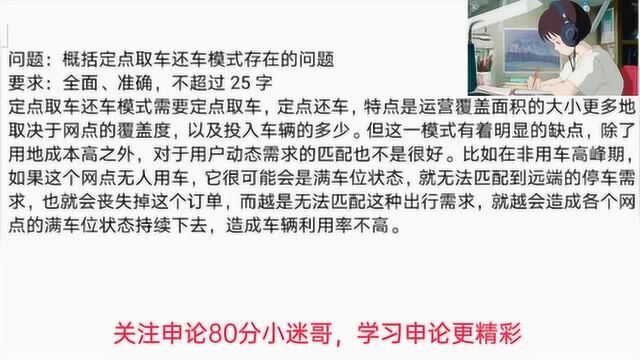 公考申论:和申论80+的小迷哥打卡08