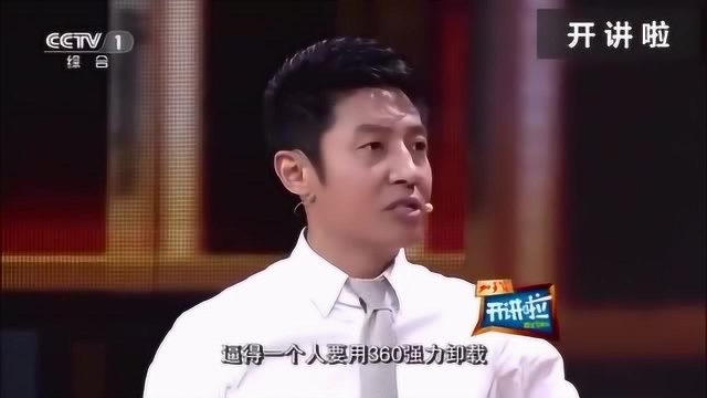 为什么用360卸载不了360呢?周鸿祎当场急了,小撒赶紧做和事佬