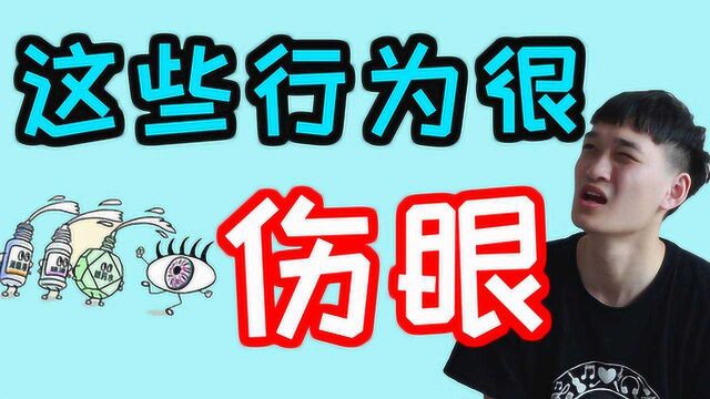 男子眼睛长满密密麻麻的“结石”!他犯过的错,可能你就正在犯!