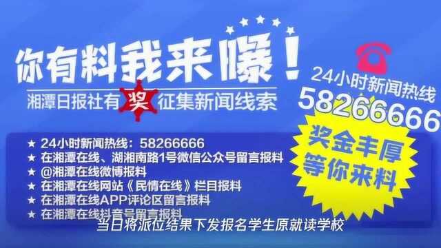 湘潭首次!现场电脑摇号,随机派位