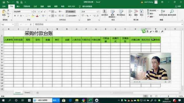 跟我来学习如何建立采购管理台账