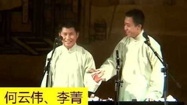 北京相声大会20051126周日何云伟李菁