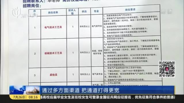 上海市人才招聘会举行 1.6万岗位虚席以待