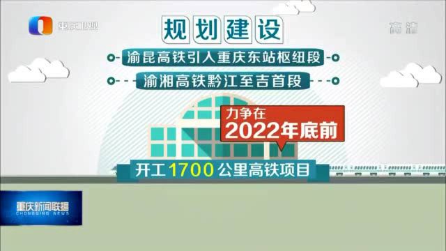 渝湘高铁建设按下“加速键”2022年开工建设黔江至吉首段