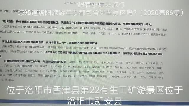 龙门石窟、关林、白马寺、您知道洛阳旅游年票都包含哪些景区吗?