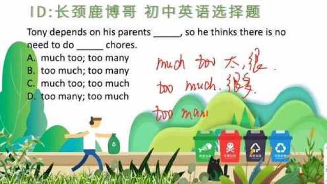 初中英语选择题,too much与much too傻傻分不清?来学