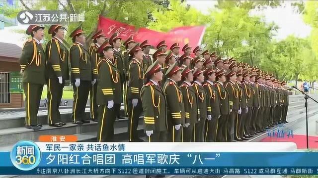 军民一家亲 共话鱼水情 夕阳红合唱团 高唱军歌庆“八一”