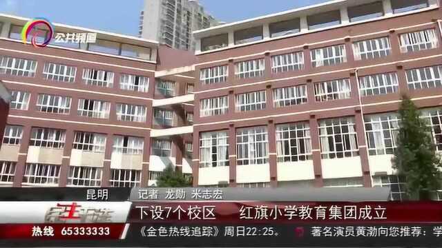 下设7个校区,红旗小学教育集团成立