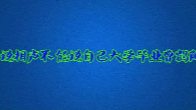 德云社学历大揭底:秦霄贤自称是后台“学霸”,在德云社学历最高