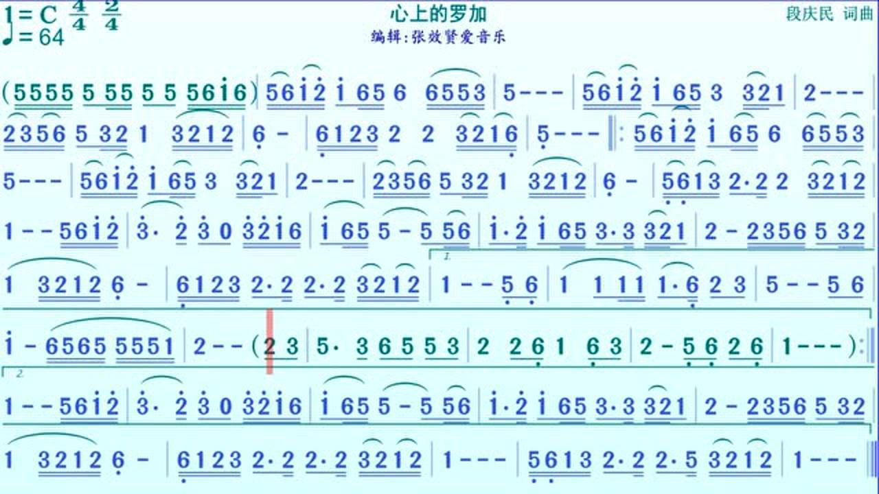 纯音乐电吹管心上的罗加的有声简谱