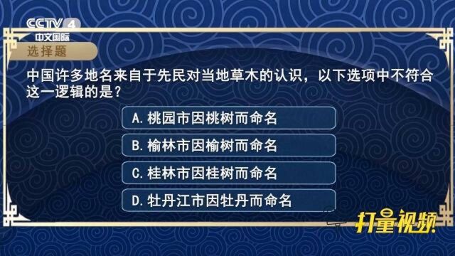 为什么说“牡丹江”里无牡丹呢|中国地名大会