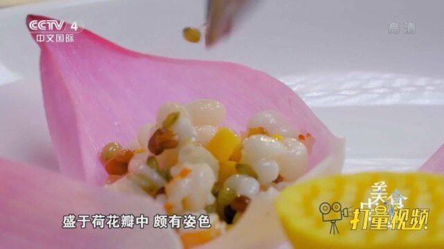 一桌荷花宴,有姿有色有味,鲜字征服食客味蕾|美食中国