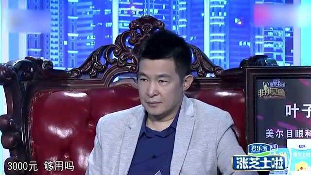 求职小伙资产上亿,月薪只要3000元,是低开高走还是另有他图?