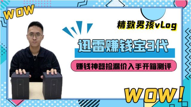 X雷网心云赚钱宝3代测评|收益到底怎么样?