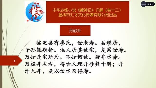 中华志怪小说《搜神记》详解卷十三202丹砂井