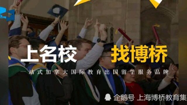 加拿大留学名校专业选择指南第四波