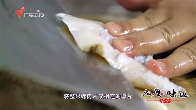 老广的味道:白灼响螺出肉率只有两成左右,肉质嫩滑清甜有嚼劲