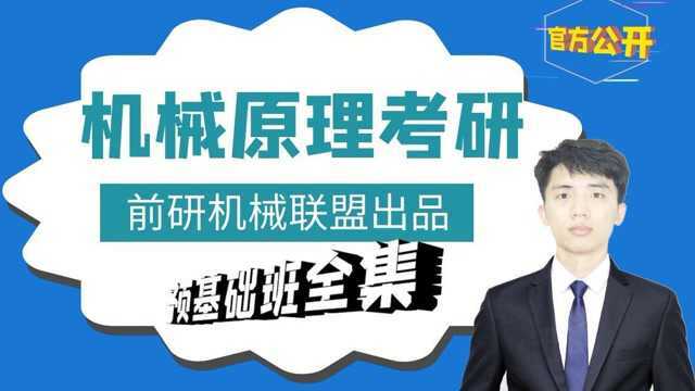 21机械原理考研知识点精讲:第二章 机构的运动分析