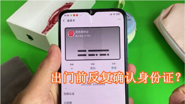 出门前反复确认身份证?教你存个电子的在微信,真的忘带也不怕