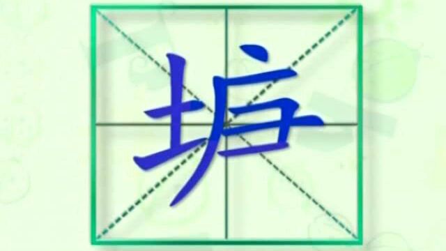 大家一起跟着视频学习生字塘的写法,学习拼音和英文读法