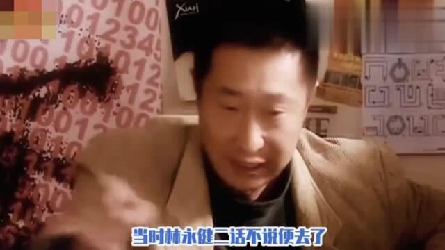 从无名小卒到国家级一级演员,林永健的成功不只是靠贵人相助!