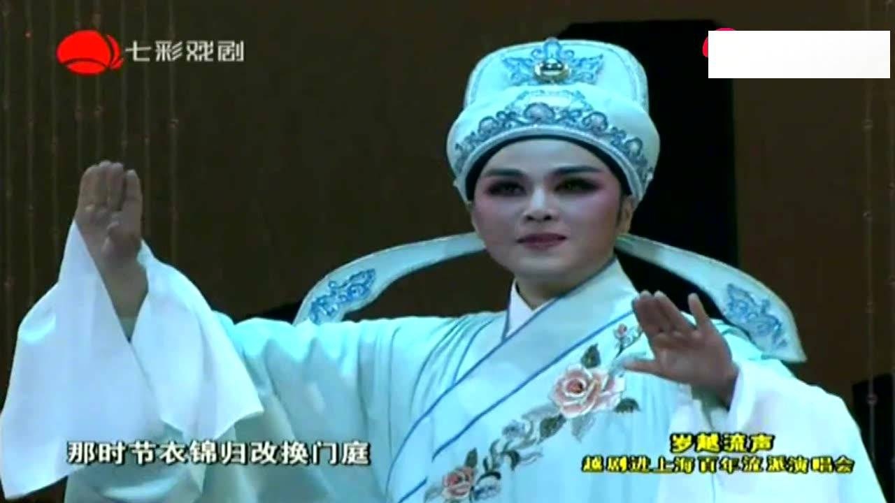 越剧经典《情探·送王郎》名家黄慧 王婕精彩对唱 好听好看!