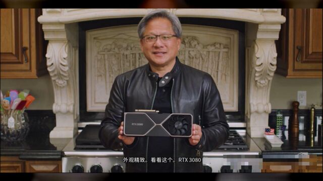 英伟达RTX 30系显卡发布:性能翻倍,价格惊喜