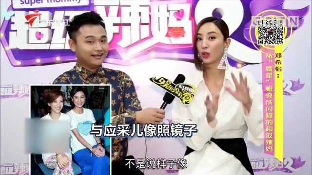 郑希怡:从“霉星”蜕变成闪耀的超级辣妈,郑希怡的努力一般人做不到