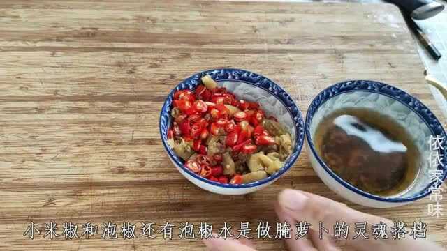 原来腌萝卜条酸脆好吃有诀窍,很多人第一步就错了,做法简单实用