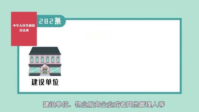 一分钟带你了解民法典之小区共有部分收入