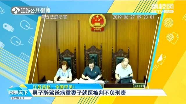 全国罕见!男子醉驾被判不负刑责?背后原因令人动容!