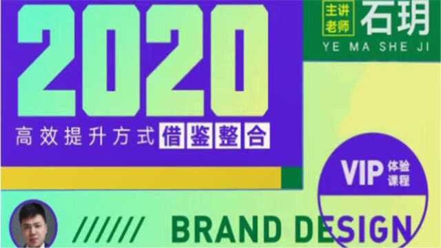 2020年你还不知道如何通过借鉴整合,高效提升你的设计水平吗?