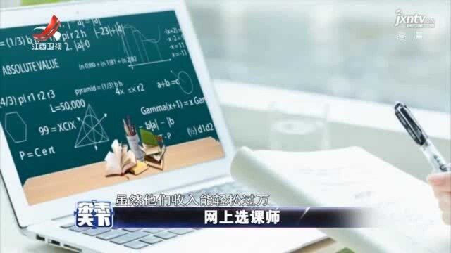 网上选课师:让专业的人做专业的事