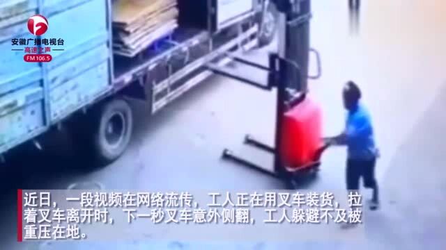 工人手拉叉车意外侧翻,试图用手支撑惨遭压倒在地,监控记录全程