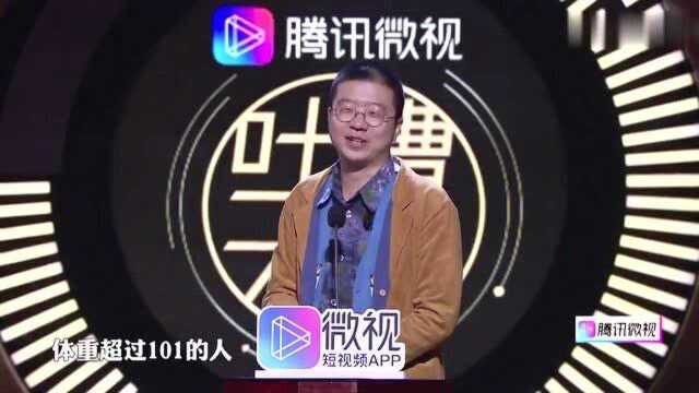 《吐槽大会》菊姐被李诞吐槽创造101里唯一,一个体重过101的女生