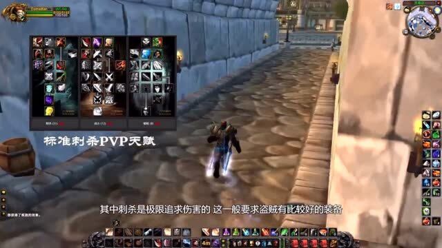 魔兽怀旧服职业深度解析:盗贼篇(4)PVP天赋选择