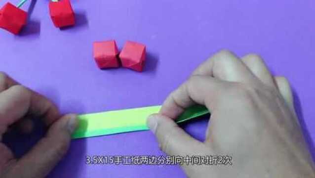 DIY手工:漂亮的折纸樱桃,做法简单易学,小朋友的手工作业!