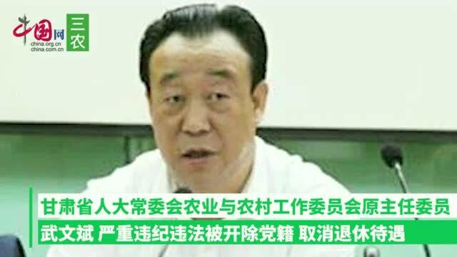 甘肃通报2名厅官被查,一人曾任巡视组长一人被称“字画书记”