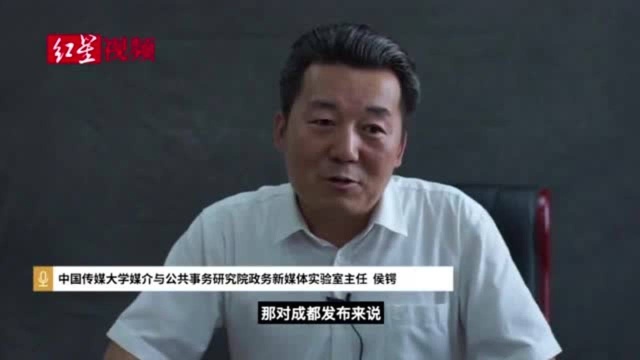 “千万级大V”为何主动进化?大咖向你揭秘政务大v“成都发布”