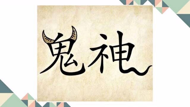 两个汉字,一个“长角”一个“长尾”,代表哪个成语