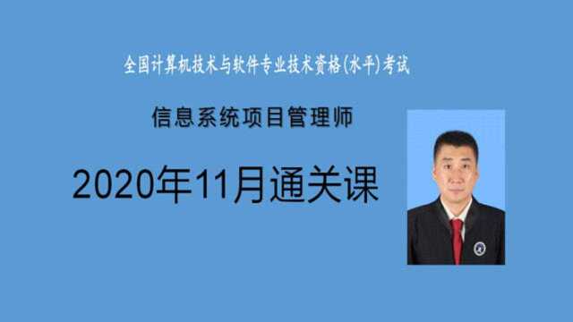 2020年11月信息系统项目管理师01考试介绍