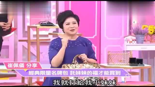 女人我最大:崔佩仪现场分享珍藏包包!蓝心湄惊呼:这很有名!