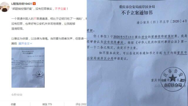 吃“瓜”需谨慎!罗冠军公开警方不予立案通知书:无犯罪事实!