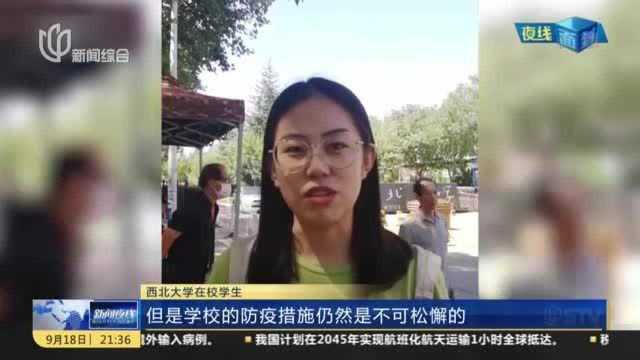 西安:西北大学解除封闭管理,学生无需请假可自由出入