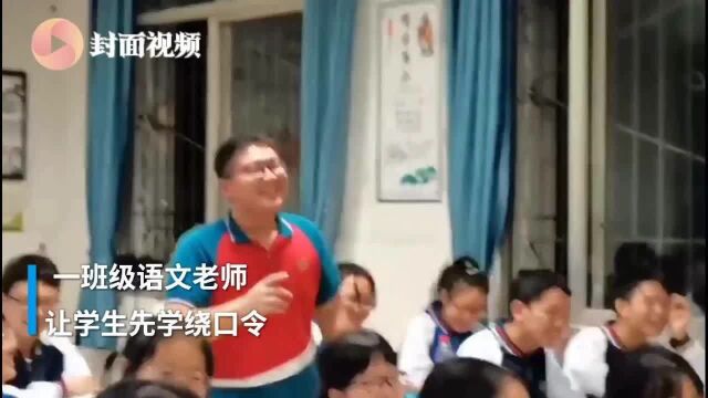 为教普通话语文老师课堂练习绕口令 学生:我舌头可能打结了