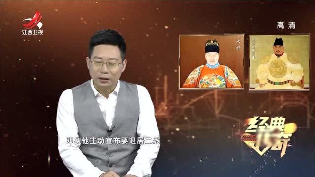 朱元璋退居二线,让太子监国理政,但却把着权力不放手