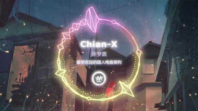 最受欢迎的国人电音系列:ChinaX,国内知名度不比神曲fade低!