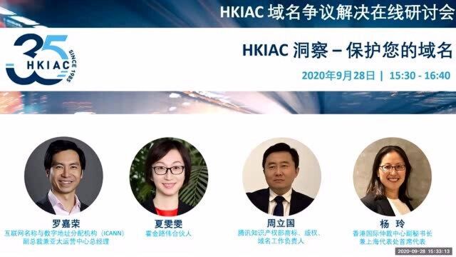 HKIAC洞察  保护您的域名