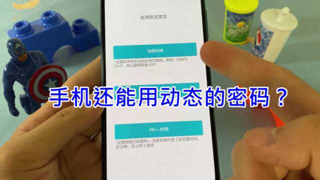 手机还能用动态的密码?教你把锁屏密码与时间关联,密码不停变