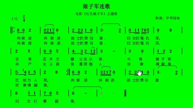 简谱视唱《娘子军连歌》,电影红色娘子军主题曲,逐句领唱,带你轻松学唱谱